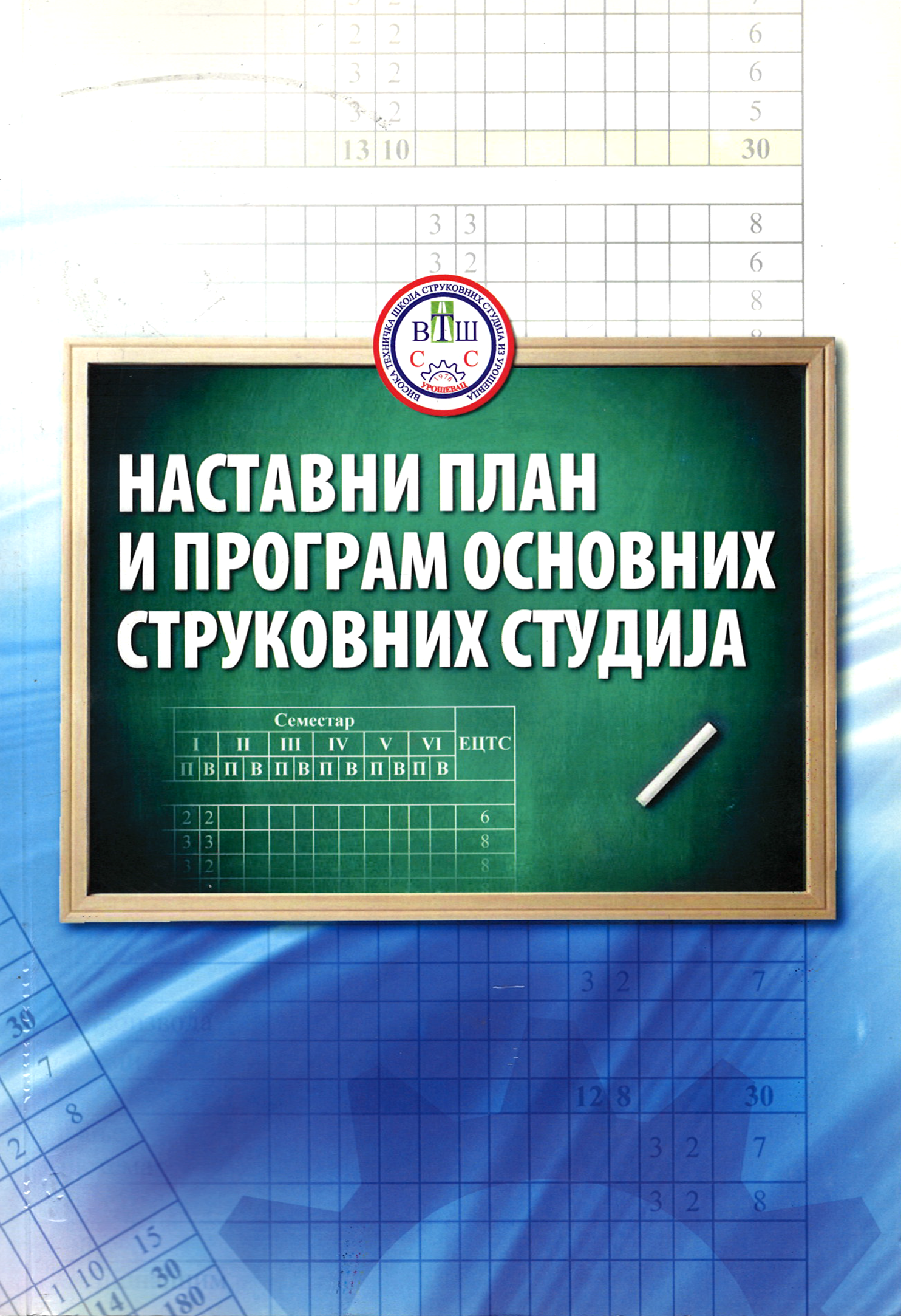 Менаџмент у заштити