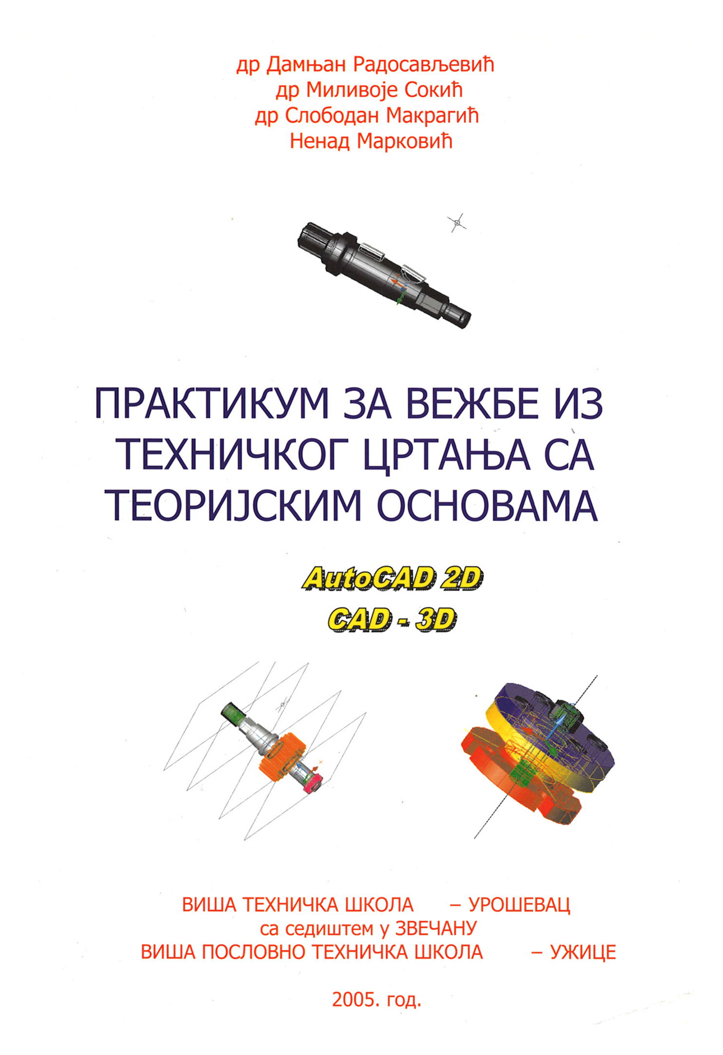 Практикум из информатике